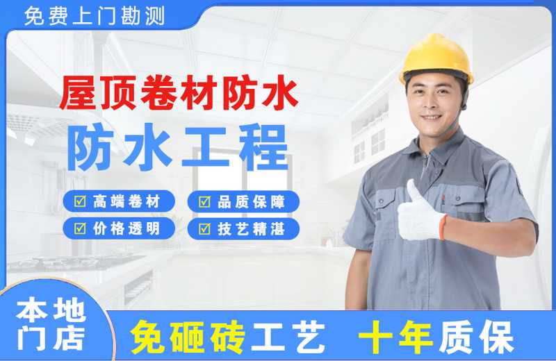 舒兰屋顶卷材防水